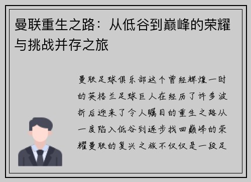 曼联重生之路：从低谷到巅峰的荣耀与挑战并存之旅