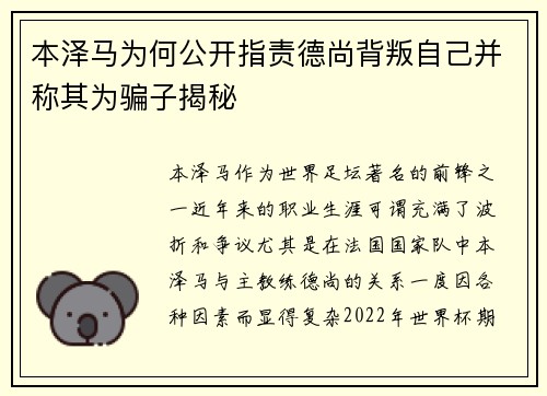 本泽马为何公开指责德尚背叛自己并称其为骗子揭秘