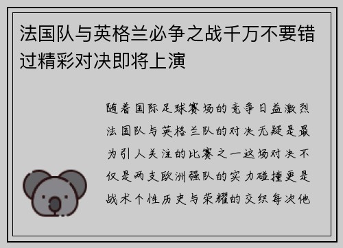法国队与英格兰必争之战千万不要错过精彩对决即将上演